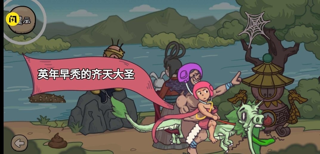 魔性梗传游戏无广告版 游戏截图